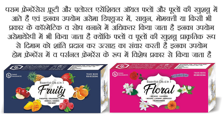 Parag Fragrances Floral 6IN1 Essential Set of Jasmine, Mogra, Rajnigandha, Marigold, Lavender & Red Rose