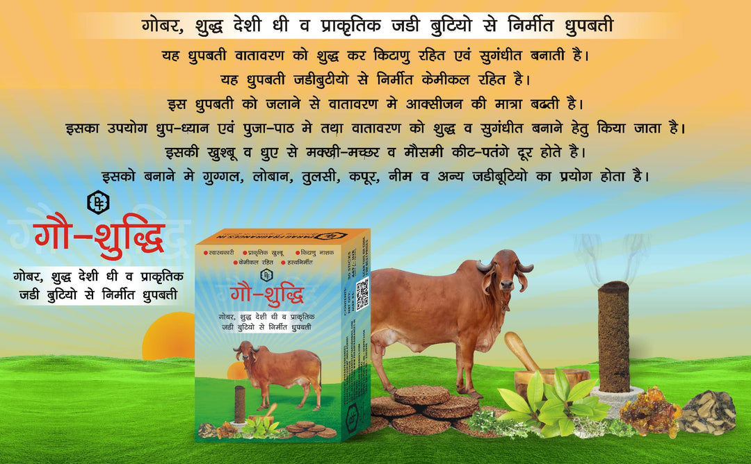 Parag Fragrances Go-Shudhi Cow Dung Dhoop Sticks Pack of 4 (Cow Dung Mixed with 36 Natural Herbals)